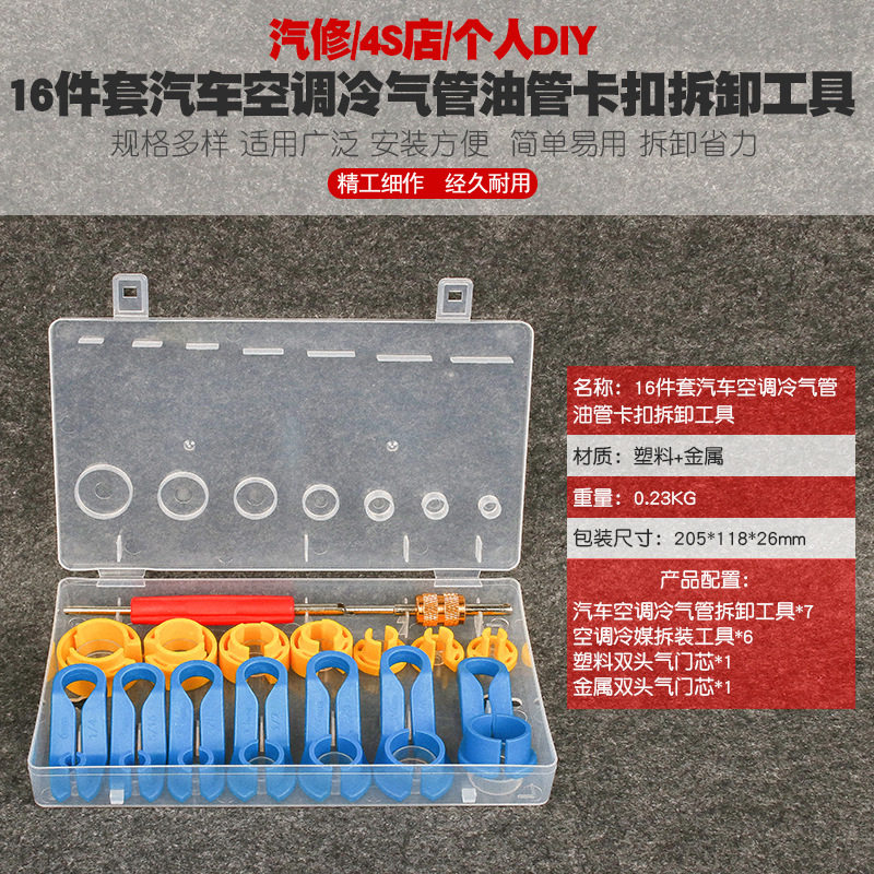 好货汽车空调冷媒氟管拆卸器压缩机冷气管燃油管卡扣快速接头拆卸