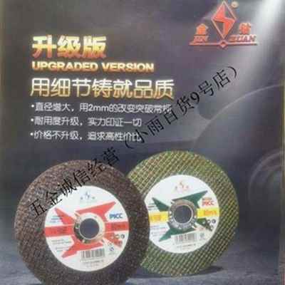 好货新新品金钻切割b片角磨片100超薄w切割片手磨机砂轮磨光片金