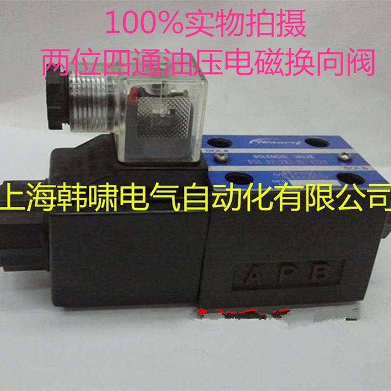 好货。压液电磁换向阀 DSG-02-2B3-DL DSG-02-2B3-LW单头线圈油压