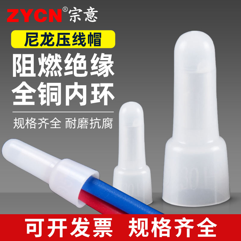 好货尼龙奶嘴压线帽快速接线端子电线接线端子闭端子灯具接线帽CE