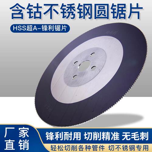 极速高速网圆锯片 含钴超A切割不锈钢管 碳钢切管机切割片275 300