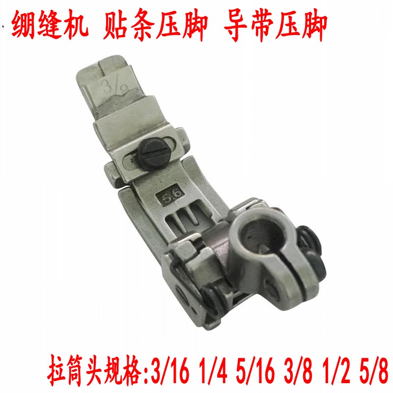 好货W500绷缝机坎车织带压脚 冚车贴条拉筒坎车导带压脚松紧带拉