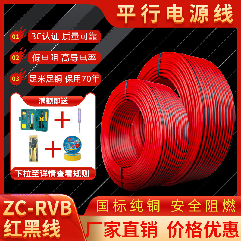 好货纯铜软电线广告灯线家用喇叭音响音箱线RVB细小红黑平行线护