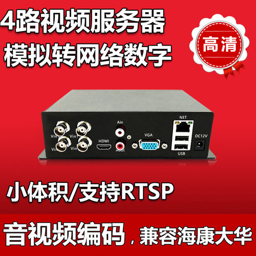 好货监控视频编码器4路模拟转网络监控视频转换器视频服务器兼容