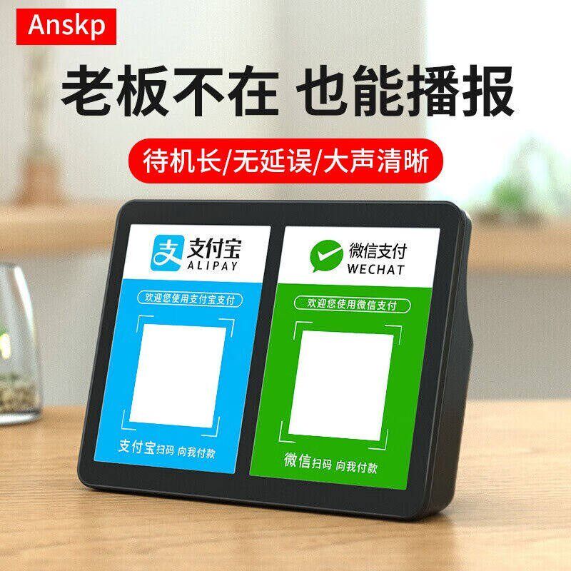 好货厂家厂家Anskp微信收款语音播报器支付商户通用到账提示音响