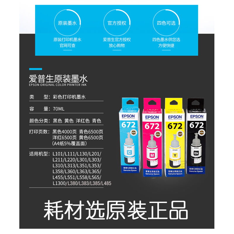 极速厂家爱普生EPSONT6721原装墨水适用L220L221L363L351L565L360