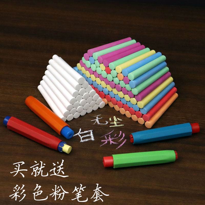 好货万畅白色彩色无尘塑光粉笔红色盒粉笔教师儿童黑板报专用送粉