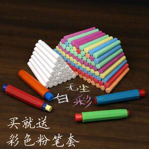 好货万畅白色彩色无尘塑光粉笔红色盒粉笔教师儿童黑板报专用送粉