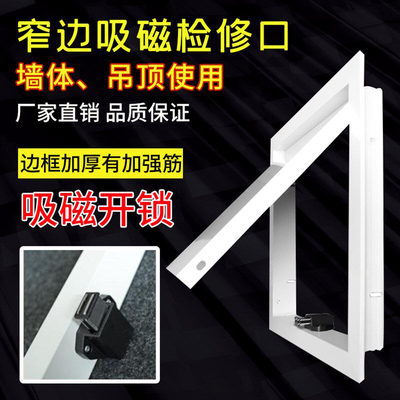 好货窄边按开式铝合金墙体管道口外开式预留检修孔门吸磁盖板可定