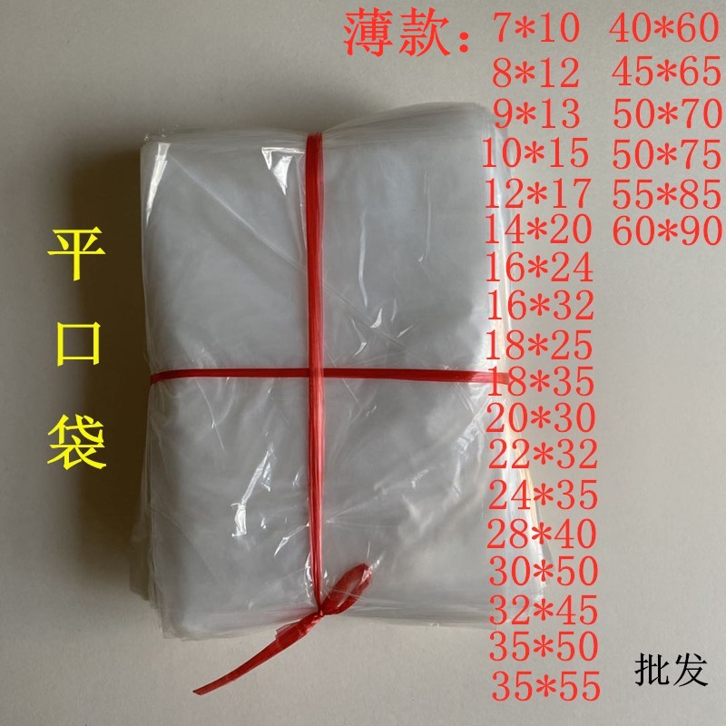好货PE高压平口透明塑料袋35*50防尘包装薄膜袋5丝食品袋服装袋10