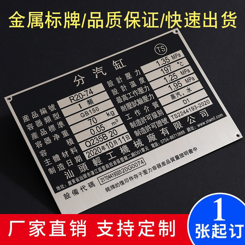 好货铭牌定做标牌制作金属铝牌不锈钢网版印刷腐蚀标牌按钮电缆标