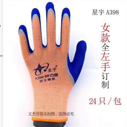 极速厂家女款小码单只左右手星宇N518劳保工作保护手套防滑耐磨防