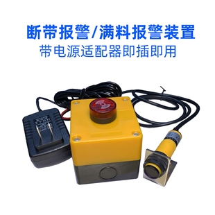 厂家红外感应封边机断带警报器遇阻料满声光报警限位光电开关感测