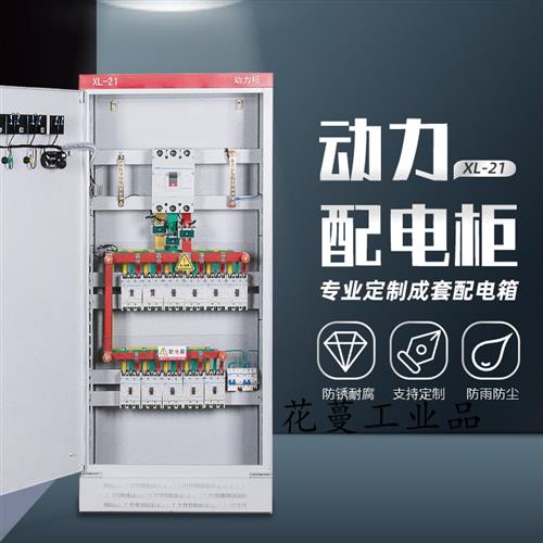 好货定制适用低压成套XL-21动力柜配电箱配电柜双电源工地进线开