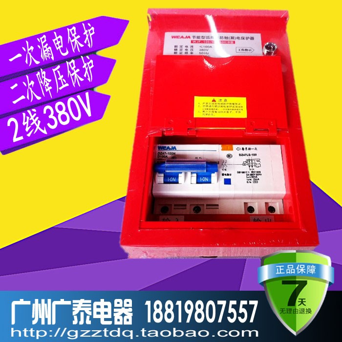 好货WJF-630B弧焊机一次漏电二次降压防触电保护器 二次防漏电保