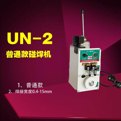 极速新品小型带锯条碰焊机 钢带对焊机20 50锯条焊接机焊丝机 钢
