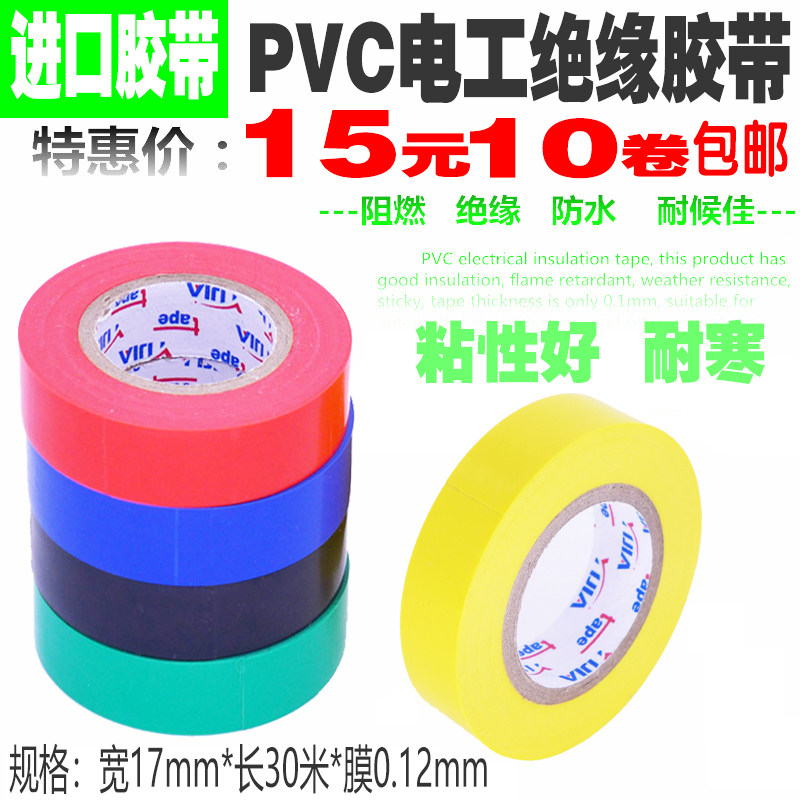 好货进口PVC阻燃防水绝缘电工胶带汽车线束胶带黑胶带超薄超粘电