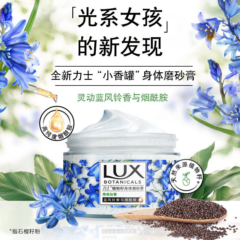 力士(LUX)植萃沙龙香身体磨砂膏 蓝风铃香与烟酰胺290g 温和去角