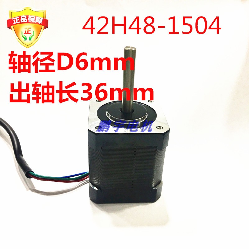 好货北京发货全新42步进电机长轴42BYGH48轴长36mm轴径6mm1.8度1.