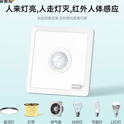 好货86型人体红外线感应开关220V灯智能明暗装延时光控车库楼道传