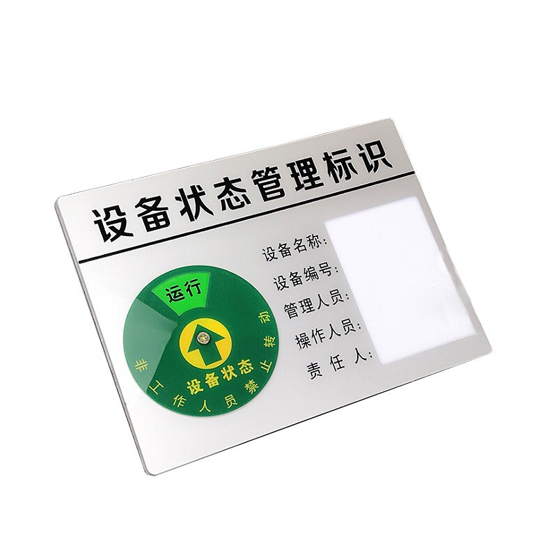 出极压克力设备状态牌设备状态标识牌工厂分R区管理标示卡一个