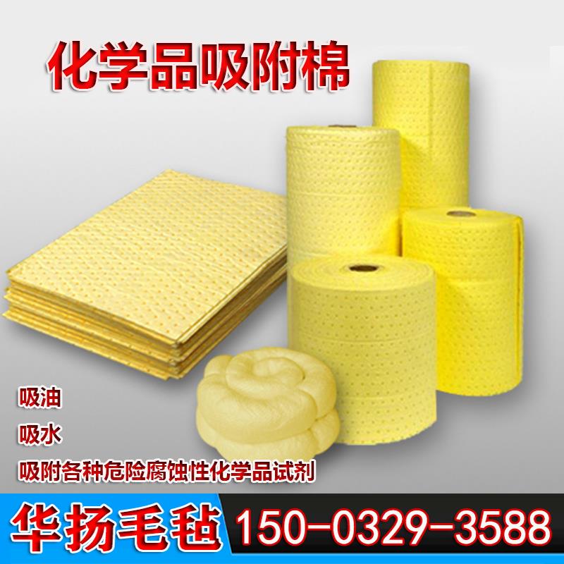 好货吸液棉黄色吸水垫吸酸碱危化品化学品泄露应急物吸附棉工业吸