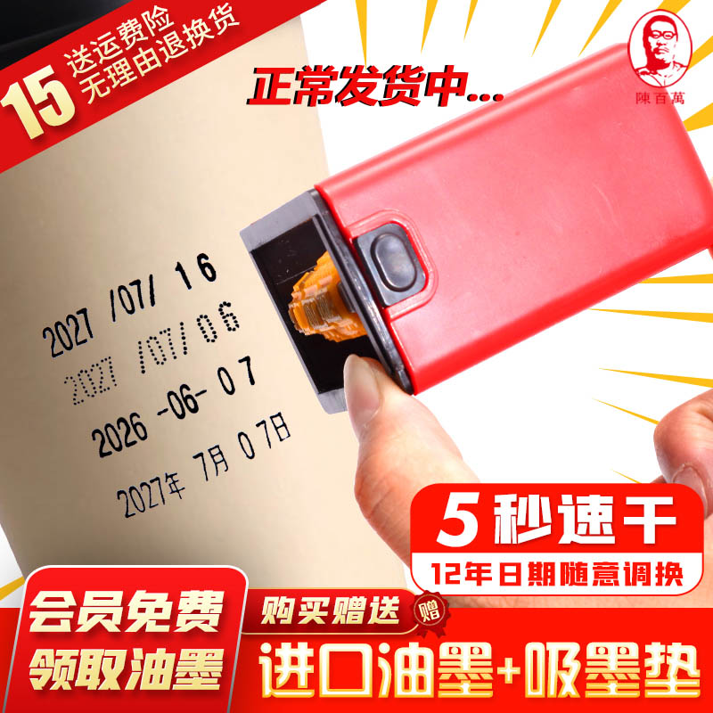 好货陈百万 可调生产日期打码器打码机改码机 塑胶袋防喷码年月日