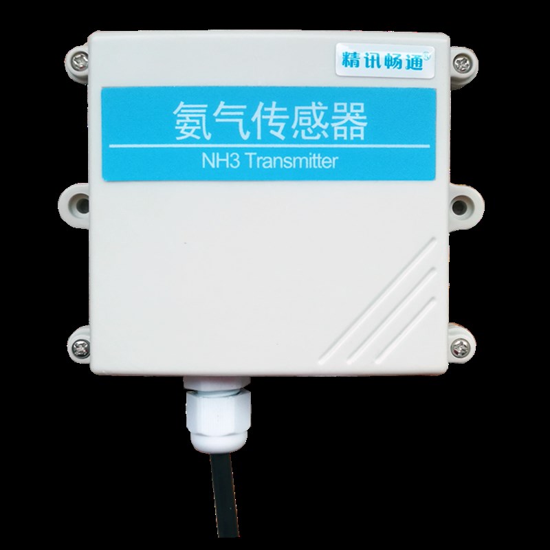 NH3氨气气体传感器变送器MODBUS RS485输出氨气浓度气敏4-20mA