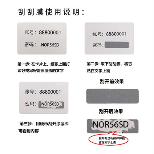 好货刮奖涂层 刮刮膜刮刮银密码贴 刮刮卡涂层膜贴纸大规格长方形