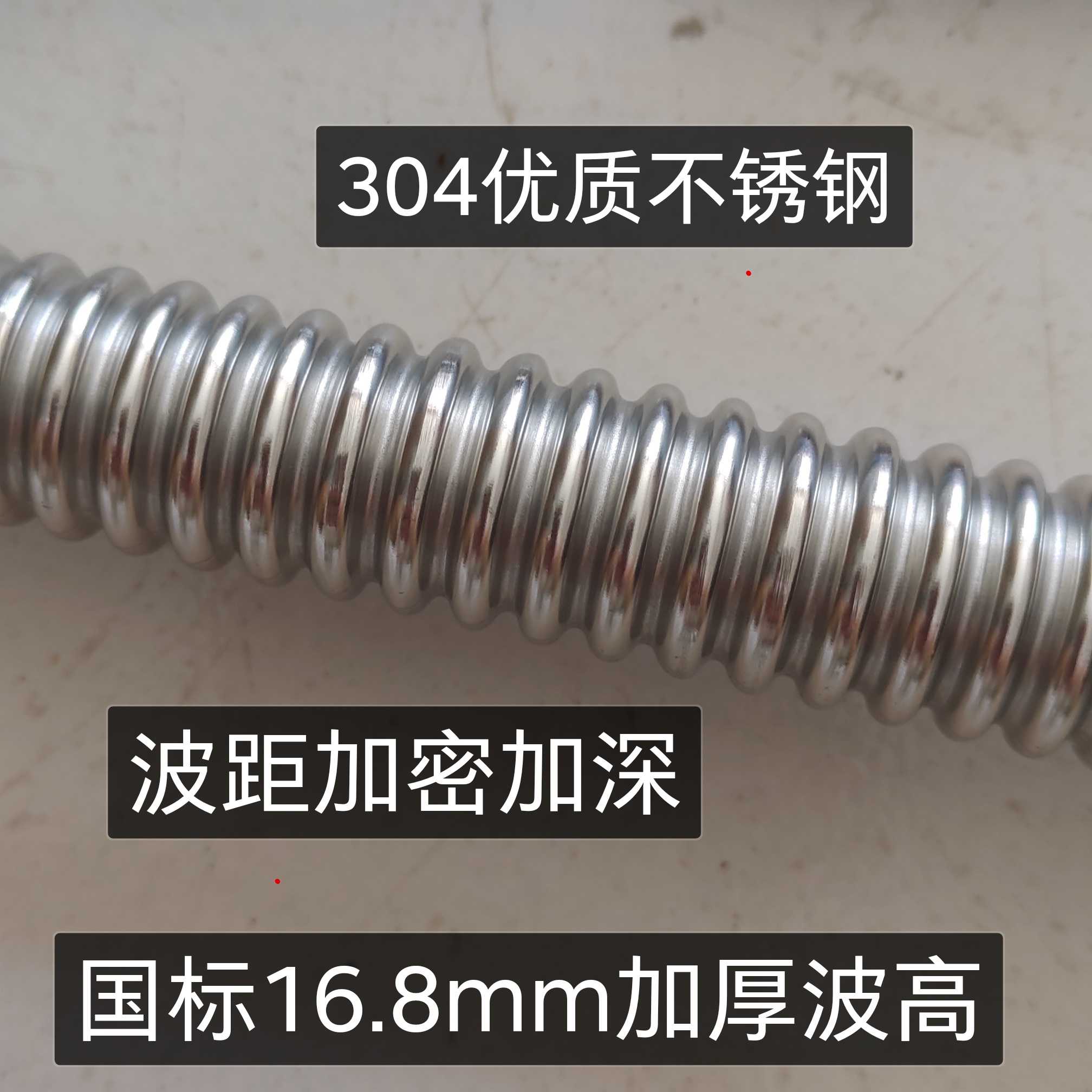 好货兴万杰优质304不锈钢波纹管国标168加厚加密热水器冷热防爆水