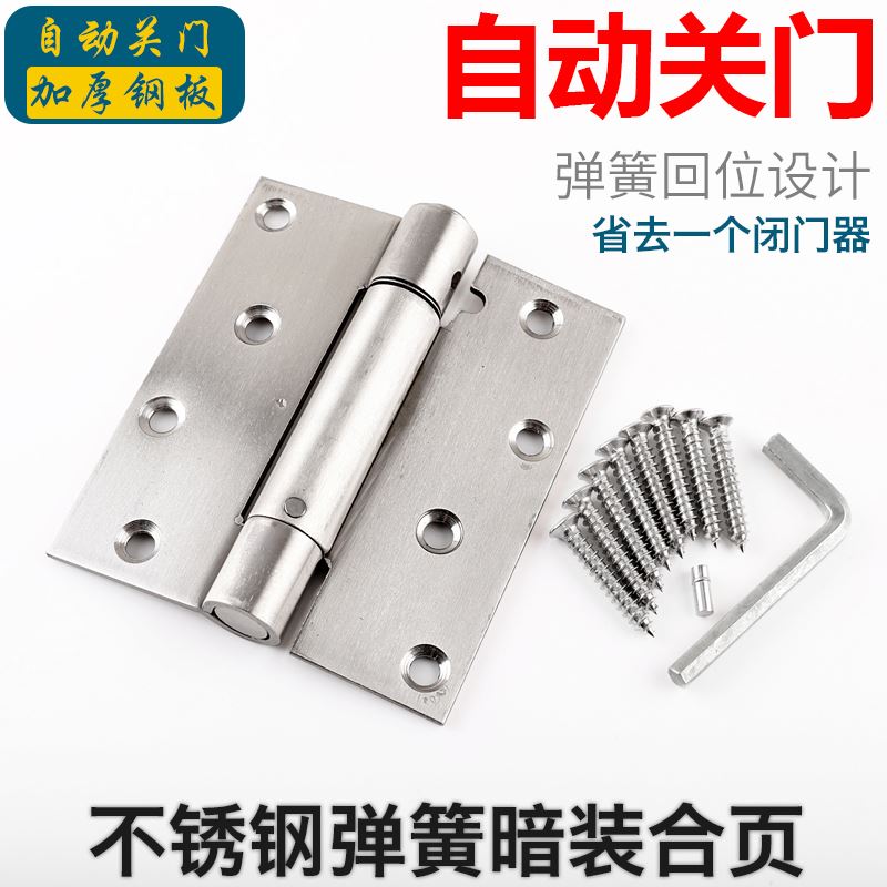 好货4寸不锈钢弹簧合页 自动回位合页 公共场所牛仔木门 闭门器合