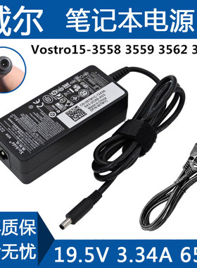 厂家戴尔Vostro15-3568 5568 3458 笔记型电脑电源配接器65W充电