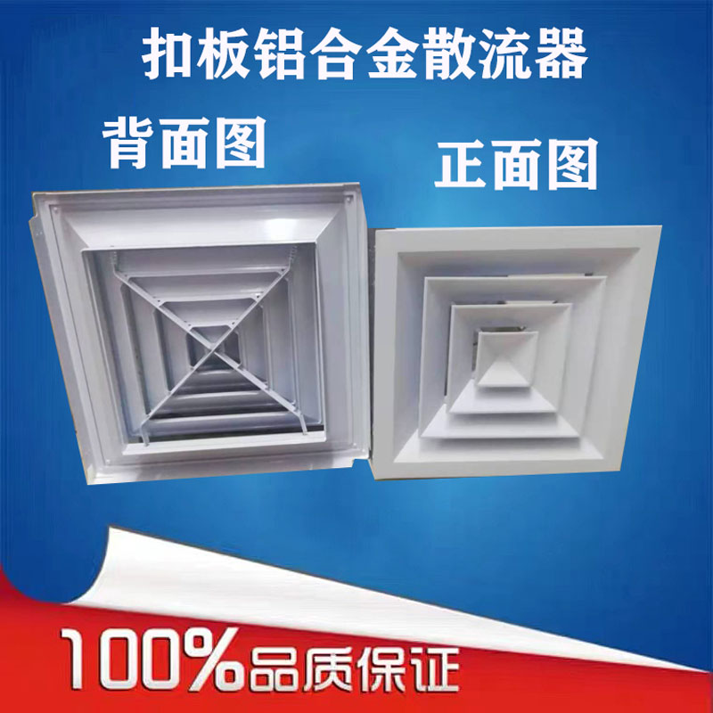 好货加厚铝合金方形散流器中央空调出风口吊顶回形通风口四面排风