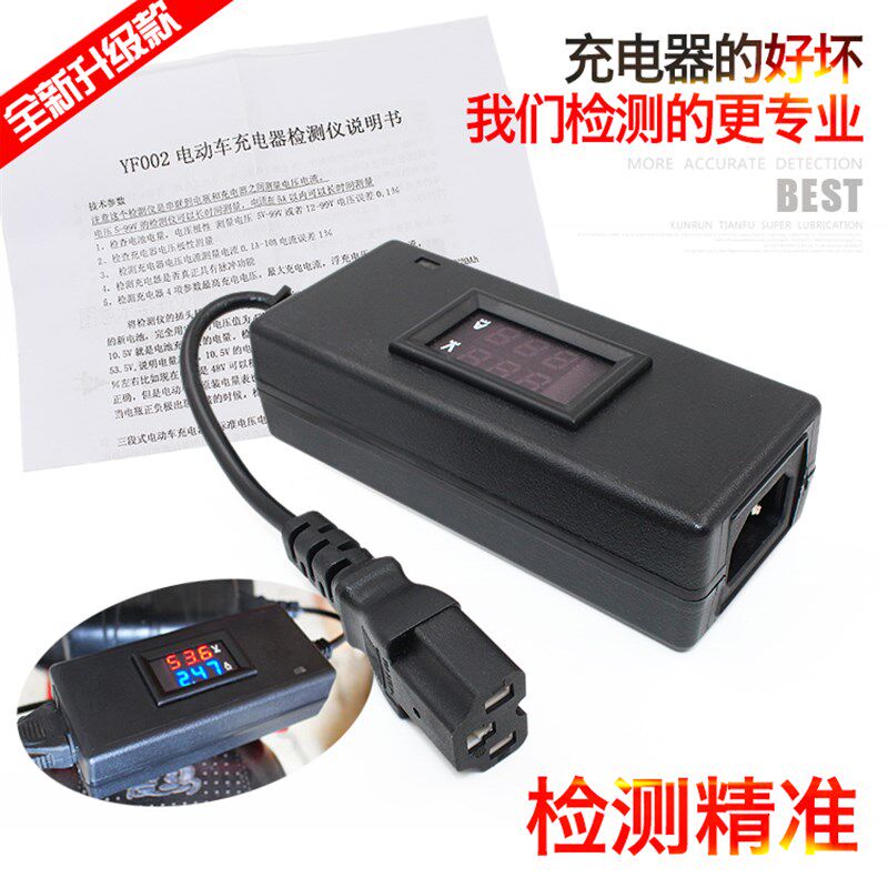 好货电动车充电器检测仪维修工具12V-96V充电器电流电压检测仪工
