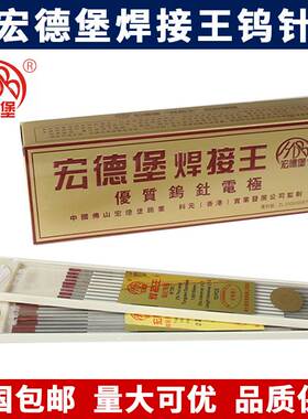 宏德堡宝氩弧焊钨针电极钨针1.6 2.0 2.4 3.2*150mm 钨级焊针钨棒