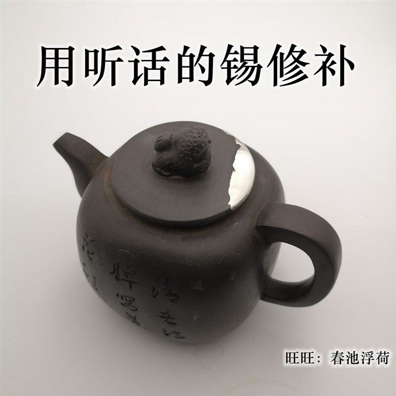 好货高纯度无铅锡补紫砂壶工具 锔瓷修复锡焊材料工具组