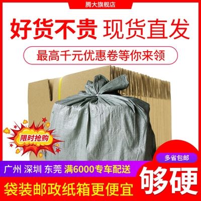 好货腾大袋装快递纸箱打包发货纸盒子层5层特硬包装盒定做4-12号