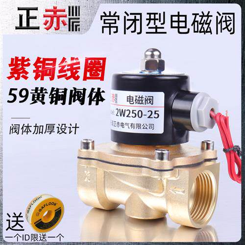 极速厂家常闭电磁阀水阀2W200-20气阀控制阀AC220V铜4分6分1寸DC2
