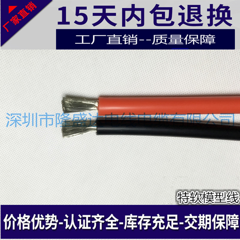 好货【工厂直销】环保22AWG特软航模专用硅胶电源线200【品质保