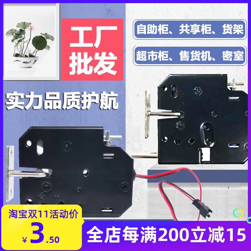 好货12V电磁锁小型电插锁24V快递柜锁超市共享寄存柜门自动售货机