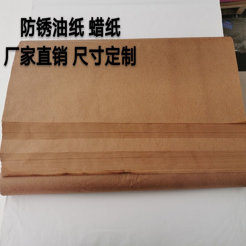 好货成卷工业油纸防锈纸中性蜡纸金属轴承零部件包装防潮纸油蜡纸