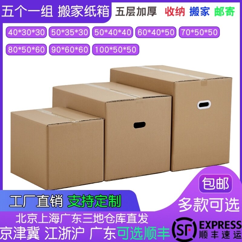 好货高端家纸递5个家大m号五层加厚纸箱子打包收纳搬装快箱发货纸
