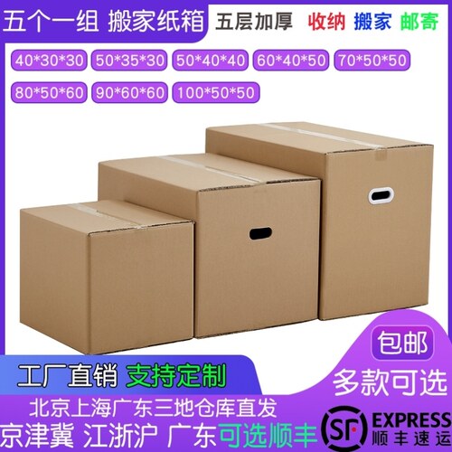 好货高端家纸递5个家大m号五层加厚纸箱子打包收纳搬装快箱发货纸