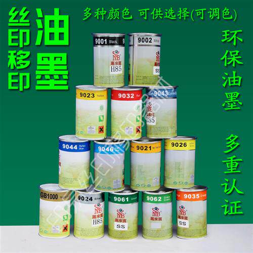 好货丝印油墨丝网印刷金色自干移印机属保黑B色玻璃白色PP金环塑