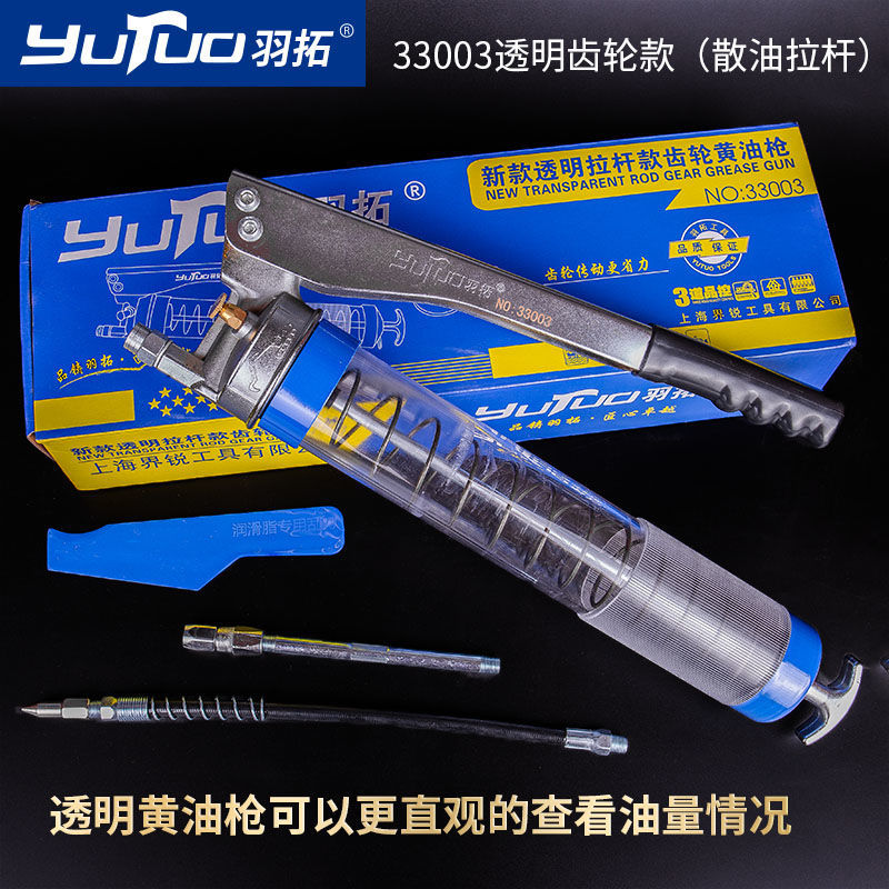 好货羽拓黄油枪手动高压打黄油四齿轮挖掘机注油拉链毛毛虫散油黄
