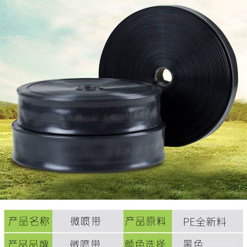 好货农用加厚微喷带滴灌带滴灌管6分1寸 2寸2.5寸喷管带地喷灌溉