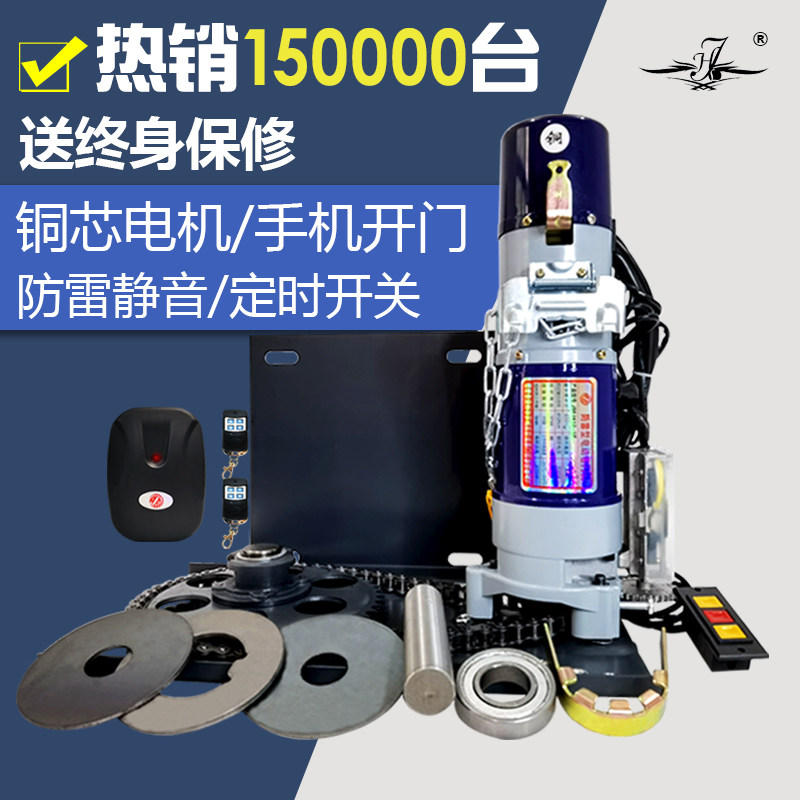 好货电动卷闸门车库卷帘门电机全套铜芯600KG防雷遥控电动开门机