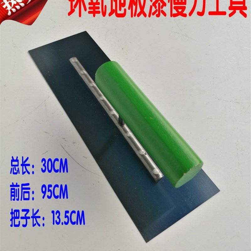 好货。环氧地坪漆工工具镘刀施刮刀推刀填缝工具施工抹泥刀抹子蓝