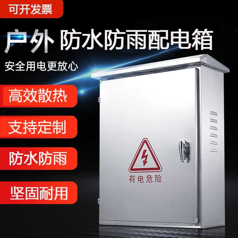 好货销户外防雨箱动力配电箱控制柜室外防雨户外电表工程室内电表