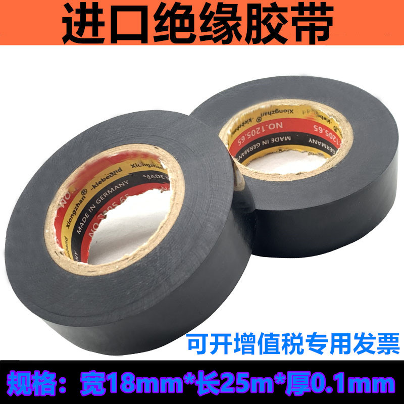 好货电胶布电工胶带PVC超粘超薄无铅防水耐温绝缘黑胶布汽车线束